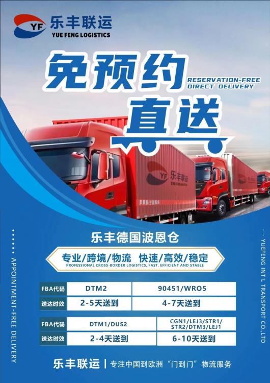 亞馬遜官方發(fā)布消息，公布亞馬遜歐洲站黑五和圣誕節(jié)最晚入倉時間-樂豐貨運｜樂豐國際貨運｜樂豐電商物流