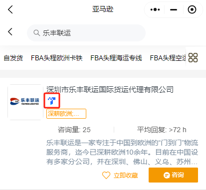 喜訊！樂豐聯(lián)運榮獲亞馬遜TSPN服務商藍色T標，助力品牌安全出海歐洲-樂豐貨運｜樂豐國際貨運｜樂豐電商物流