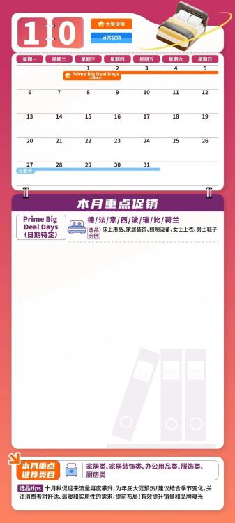 2025年亞馬遜歐洲站大促日歷與爆品攻略完整指南-樂豐貨運(yùn)｜樂豐國際貨運(yùn)｜樂豐電商物流